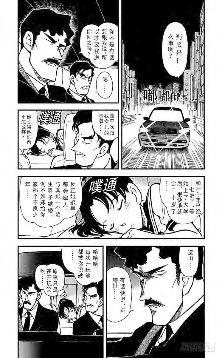 名侦探柯南 317 大将军之城 第4页