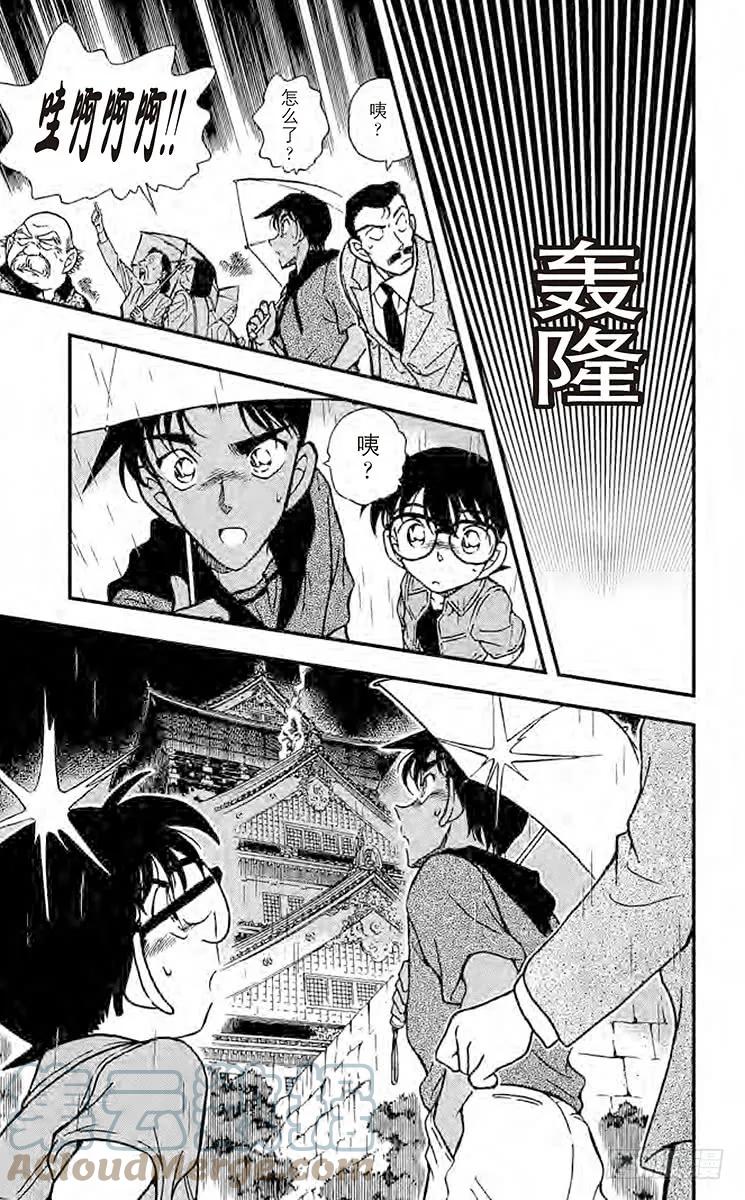 名侦探柯南 317 大将军之城 第15页