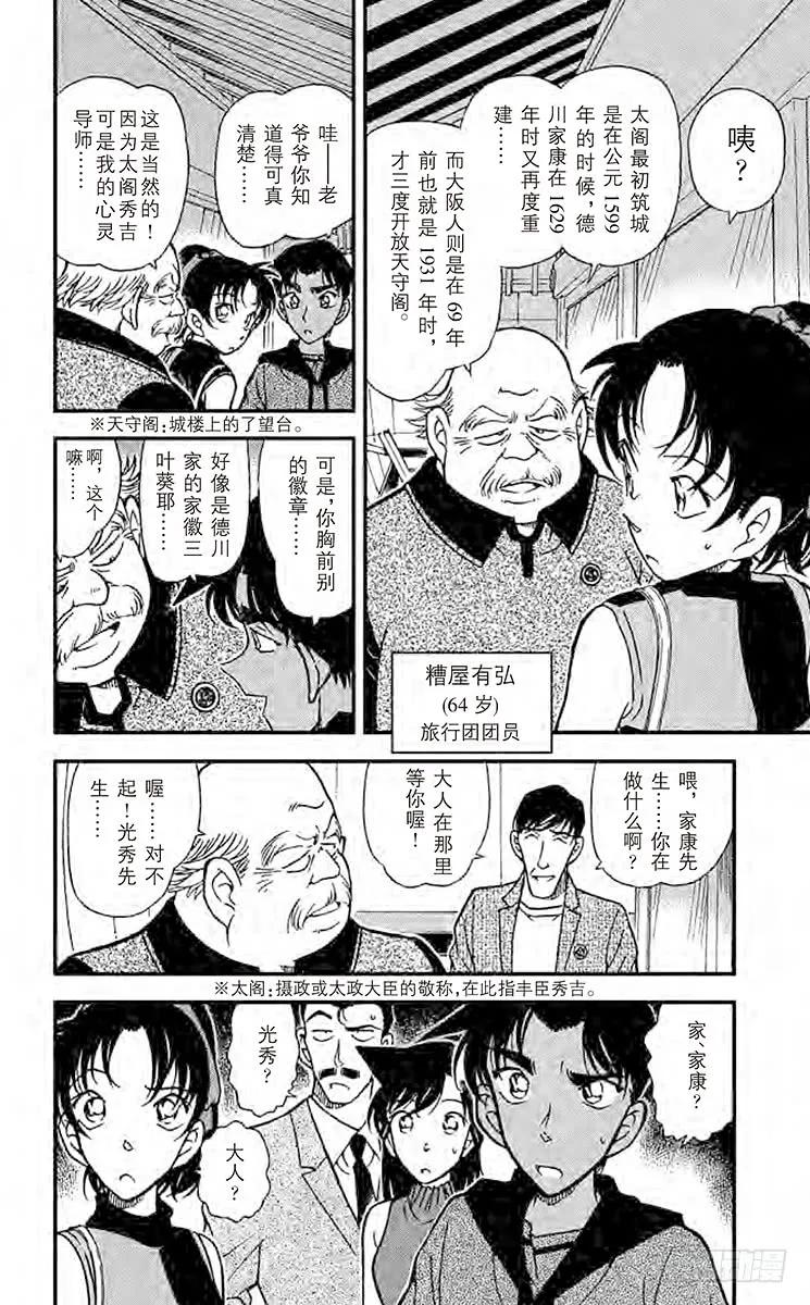 名侦探柯南 317 大将军之城 第8页