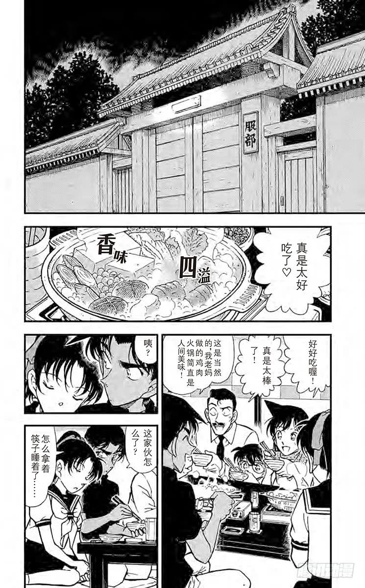 名侦探柯南 317 大将军之城 第2页