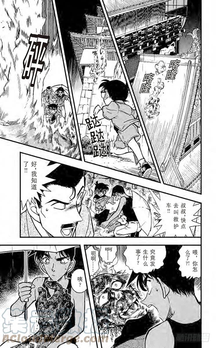 名侦探柯南 317 大将军之城 第17页