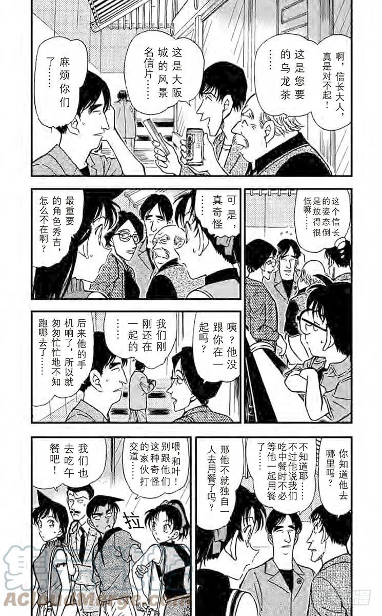 名侦探柯南 317 大将军之城 第11页