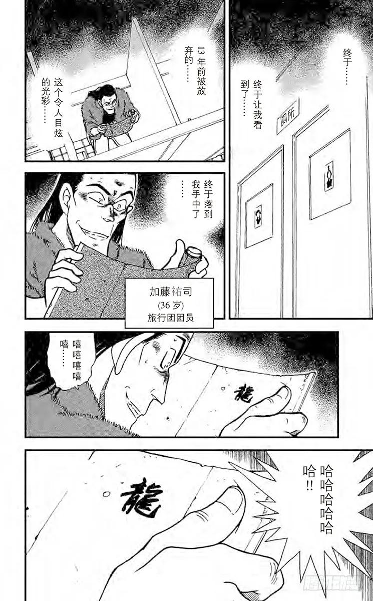 名侦探柯南 317 大将军之城 第12页