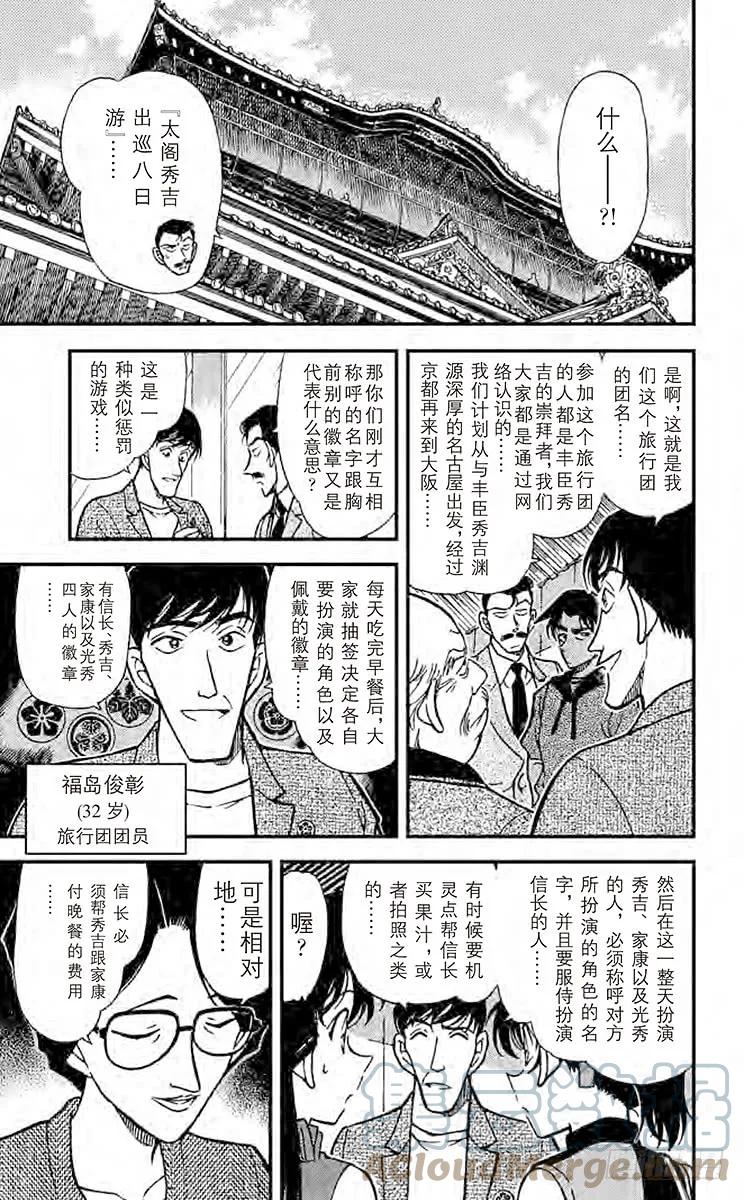 名侦探柯南 317 大将军之城 第9页