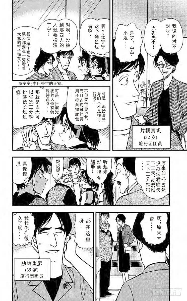 名侦探柯南 317 大将军之城 第10页