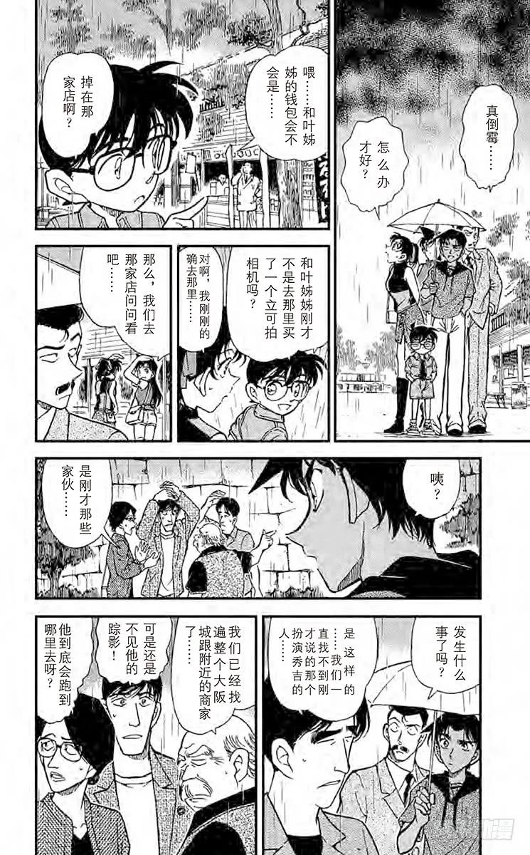 名侦探柯南 317 大将军之城 第14页