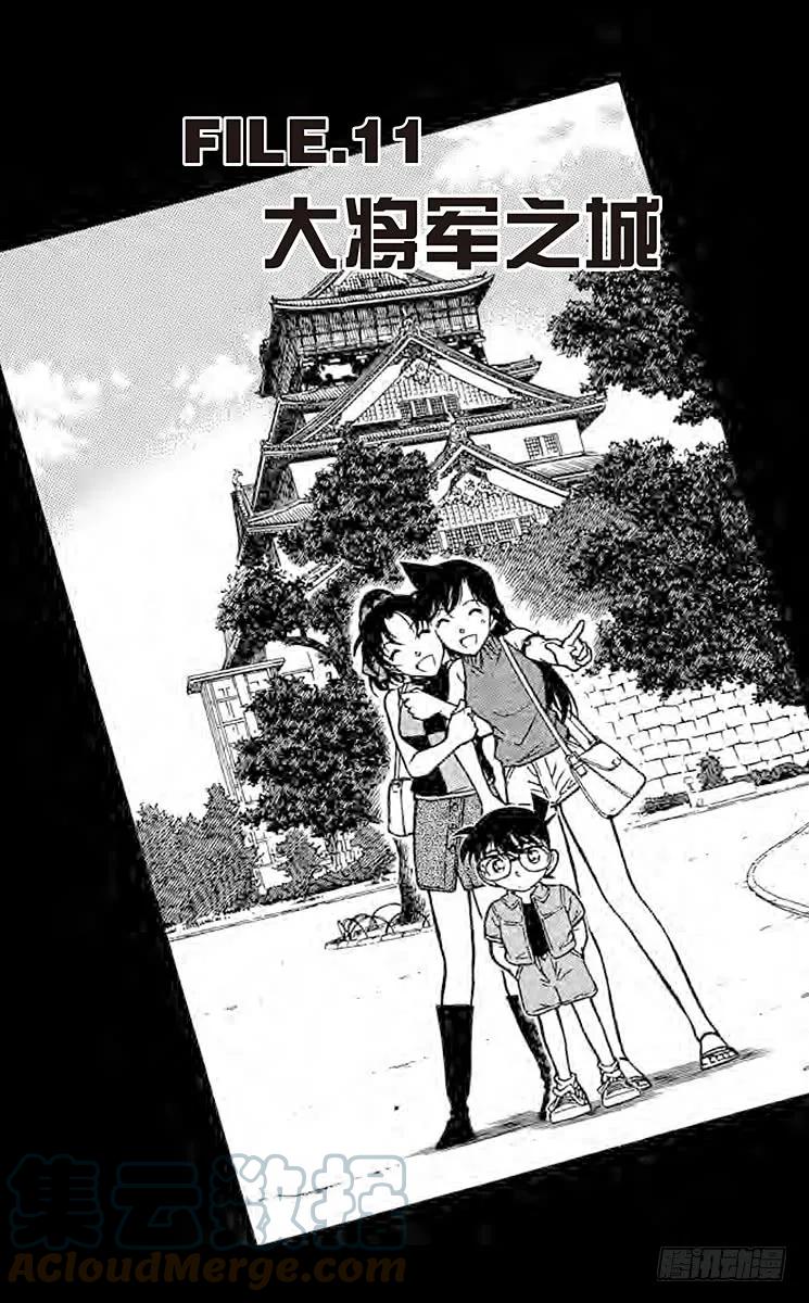 名侦探柯南 317 大将军之城 第1页