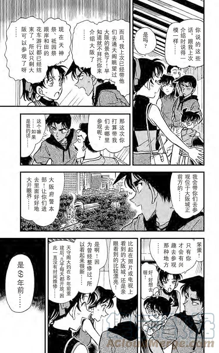 名侦探柯南 317 大将军之城 第7页