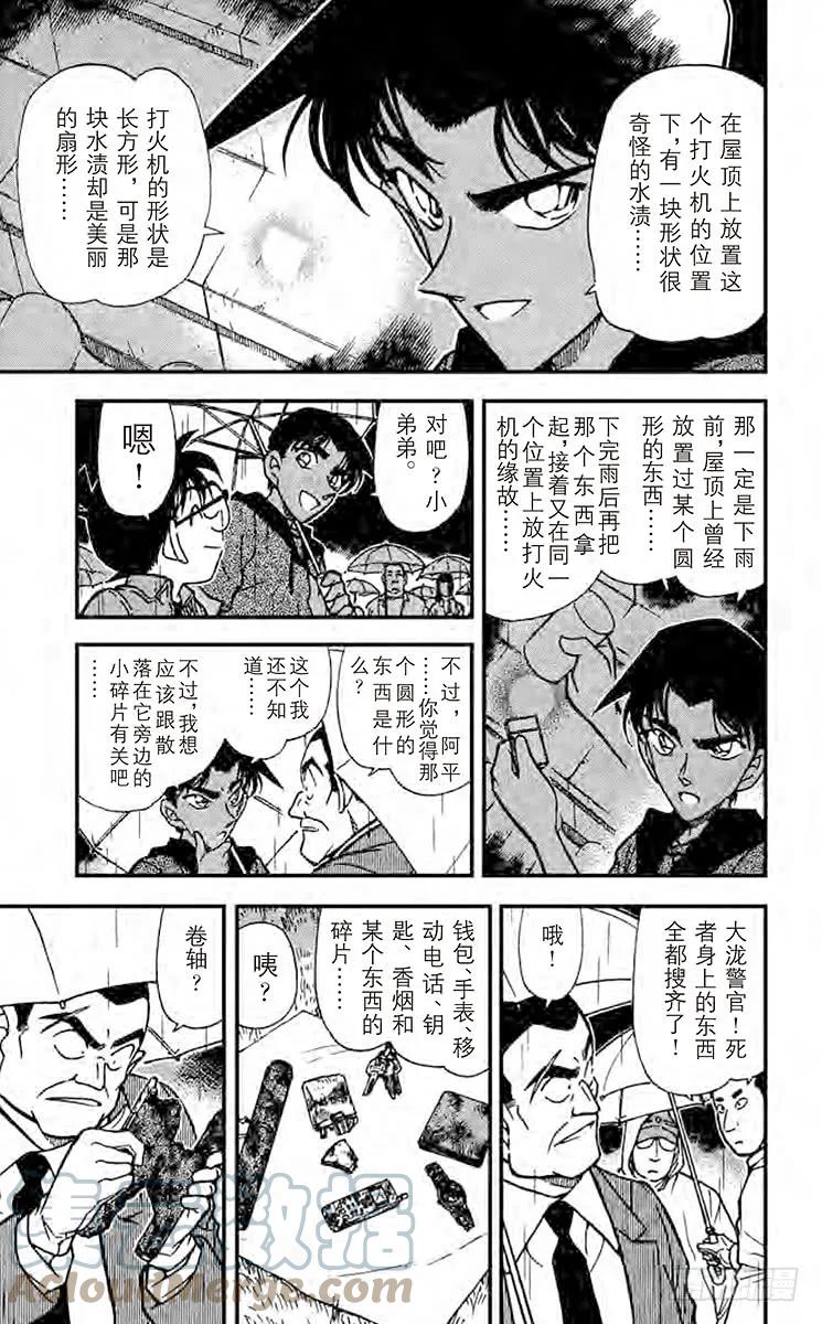 名侦探柯南 318 大将军的宝物 第13页