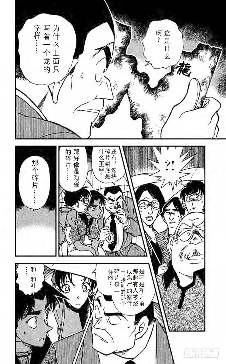名侦探柯南 318 大将军的宝物 第14页