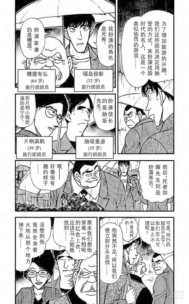名侦探柯南 318 大将军的宝物 第8页