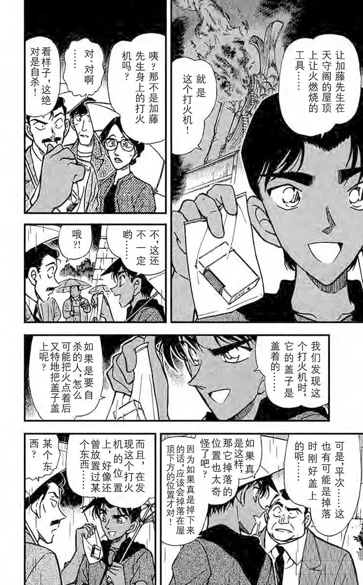 名侦探柯南 318 大将军的宝物 第12页