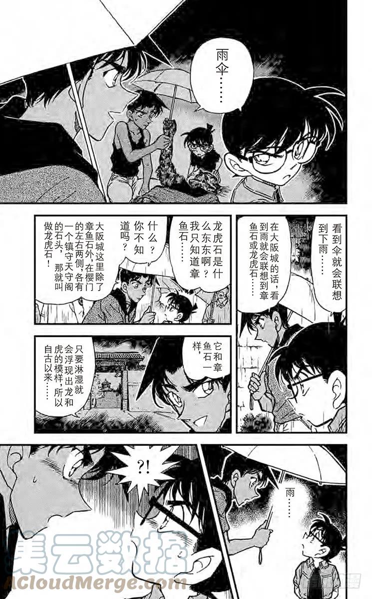 名侦探柯南 318 大将军的宝物 第17页