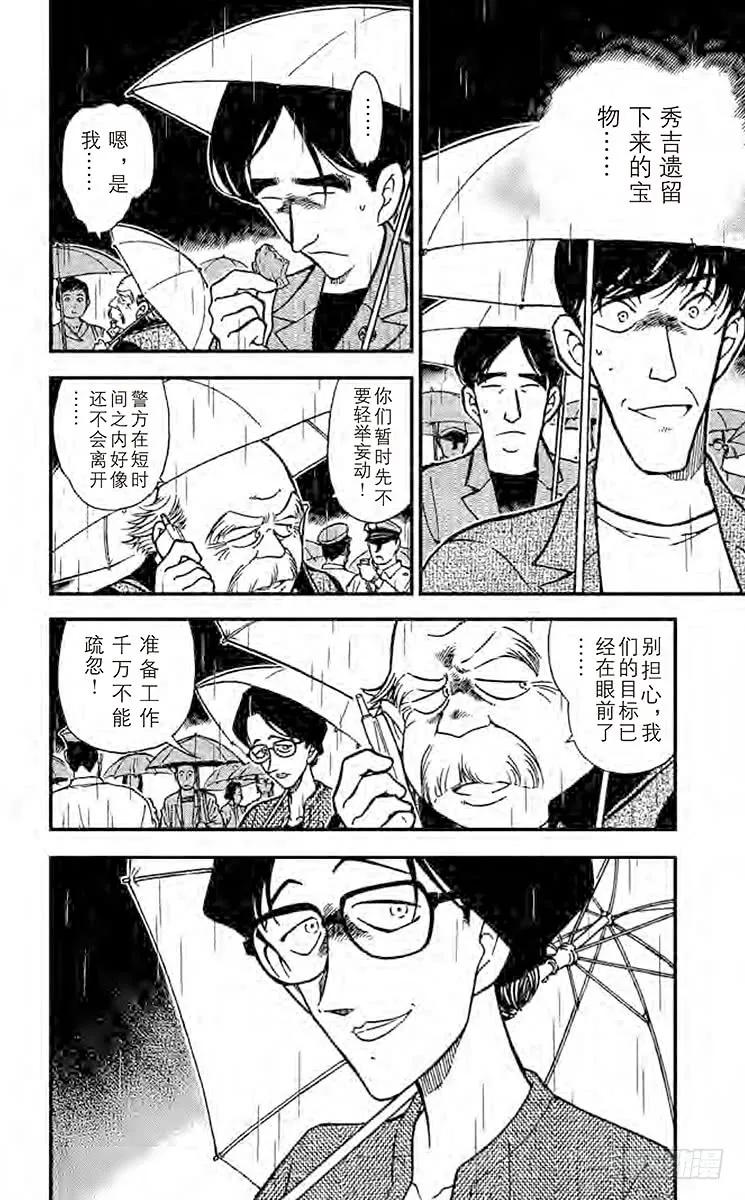名侦探柯南 318 大将军的宝物 第20页