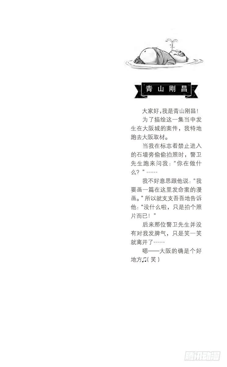 名侦探柯南 318 大将军的宝物 第2页