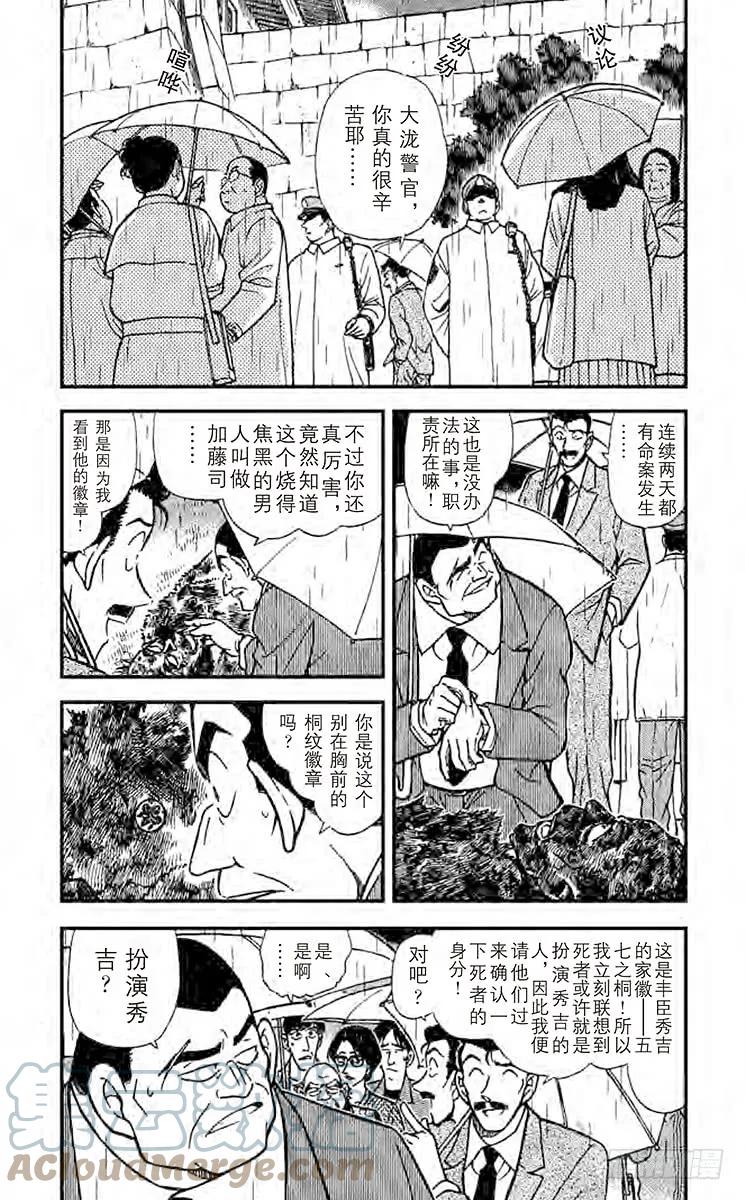 名侦探柯南 318 大将军的宝物 第7页