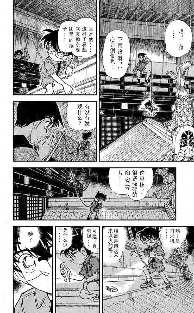 名侦探柯南 318 大将军的宝物 第10页