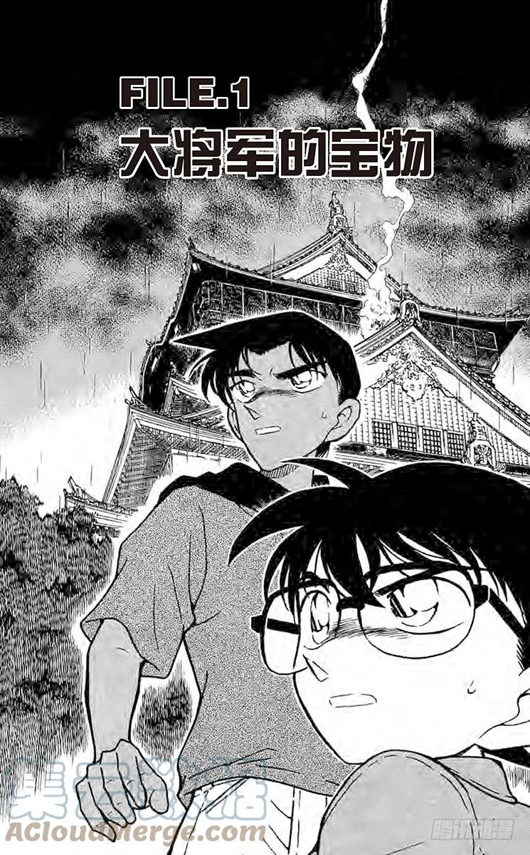 名侦探柯南 318 大将军的宝物 第5页