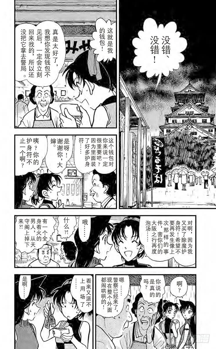 名侦探柯南 318 大将军的宝物 第6页