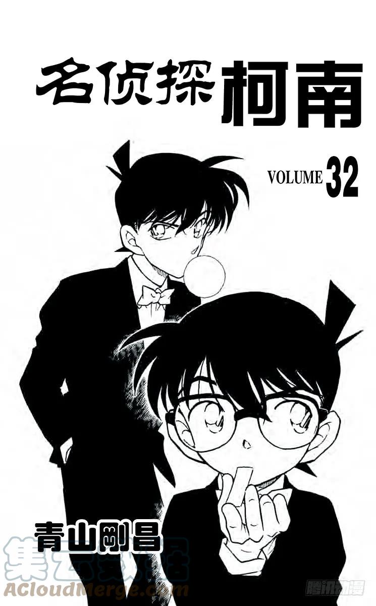 名侦探柯南 318 大将军的宝物 第3页