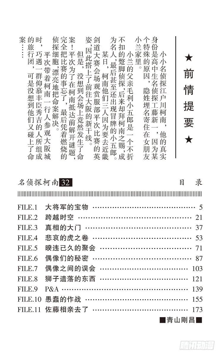 名侦探柯南 318 大将军的宝物 第4页