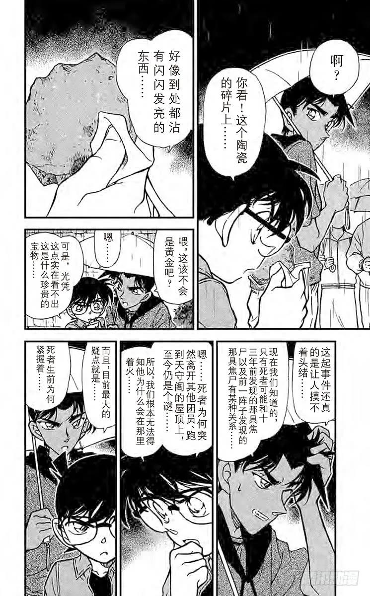 名侦探柯南 318 大将军的宝物 第16页