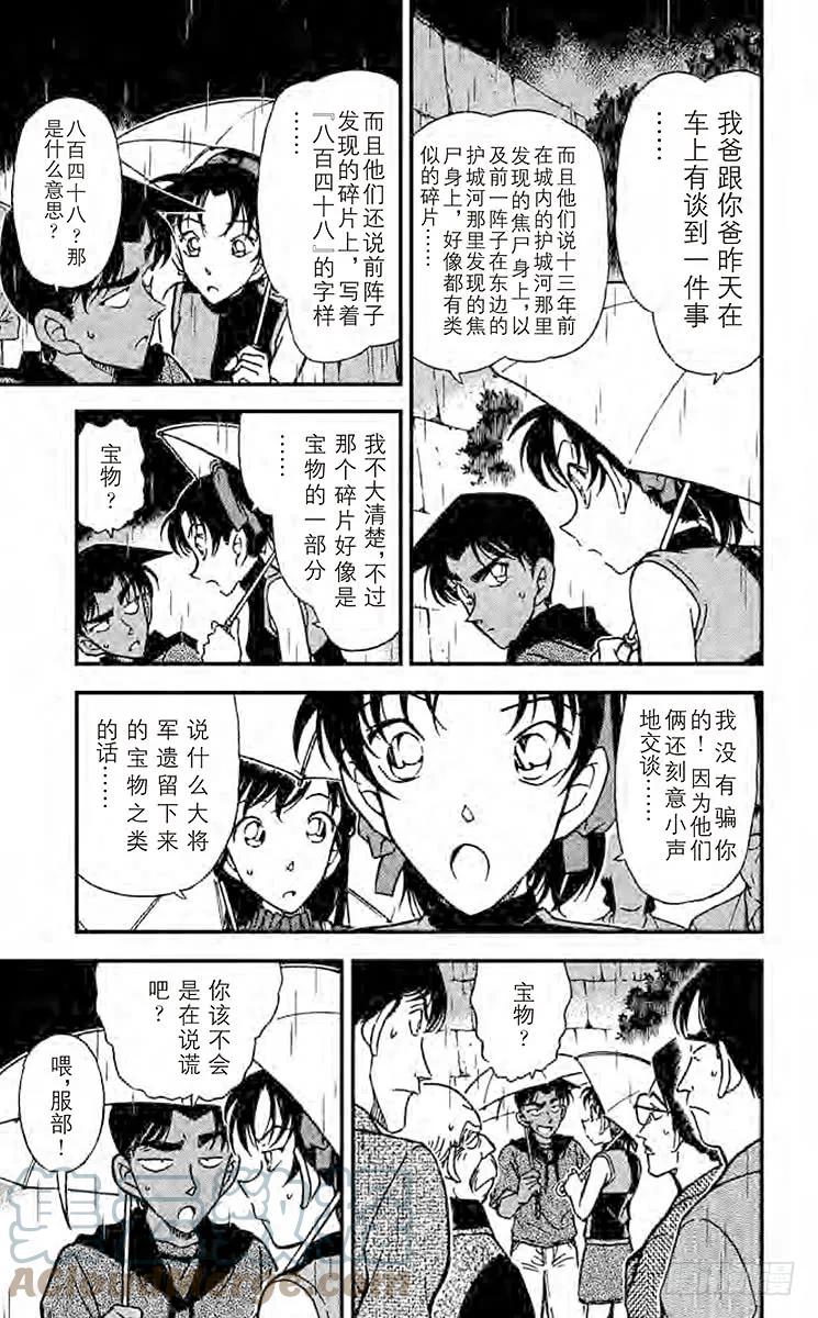 名侦探柯南 318 大将军的宝物 第15页