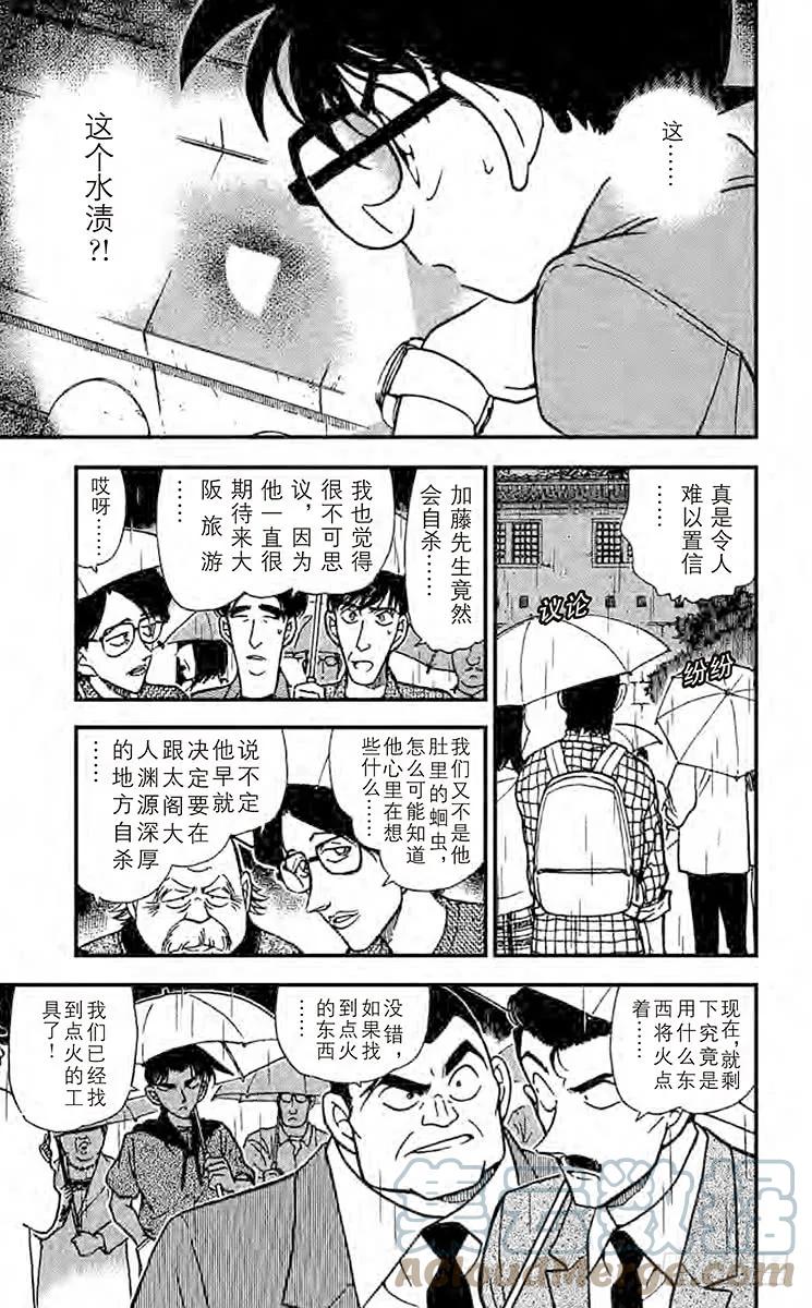 名侦探柯南 318 大将军的宝物 第11页