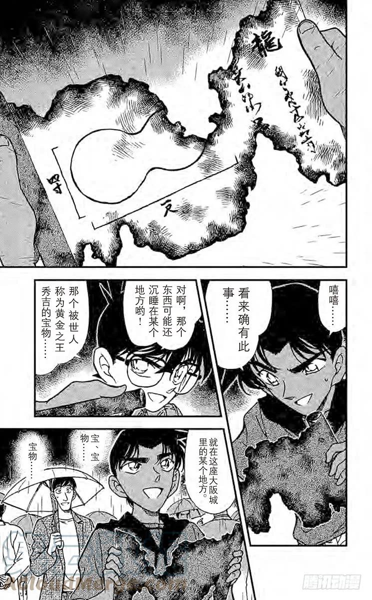 名侦探柯南 318 大将军的宝物 第19页