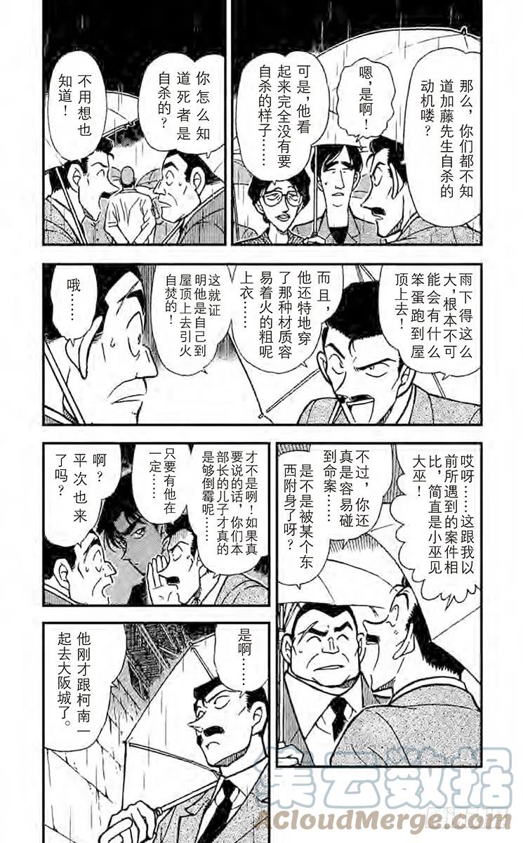 名侦探柯南 318 大将军的宝物 第9页