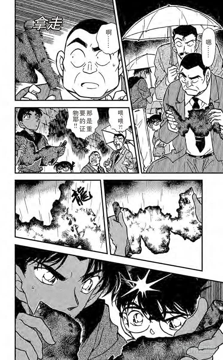名侦探柯南 318 大将军的宝物 第18页