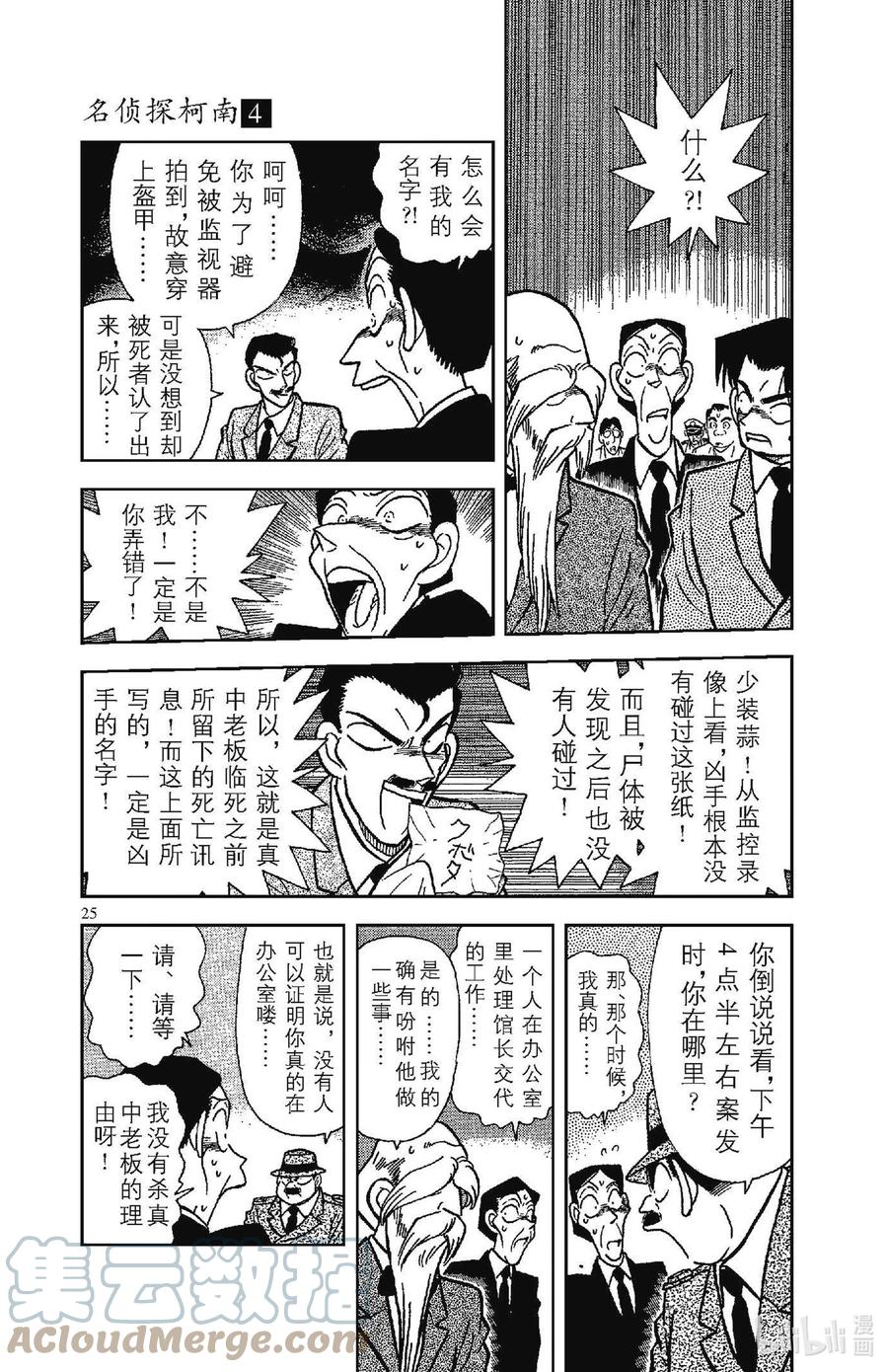 名侦探柯南 031 死亡讯息 第9页