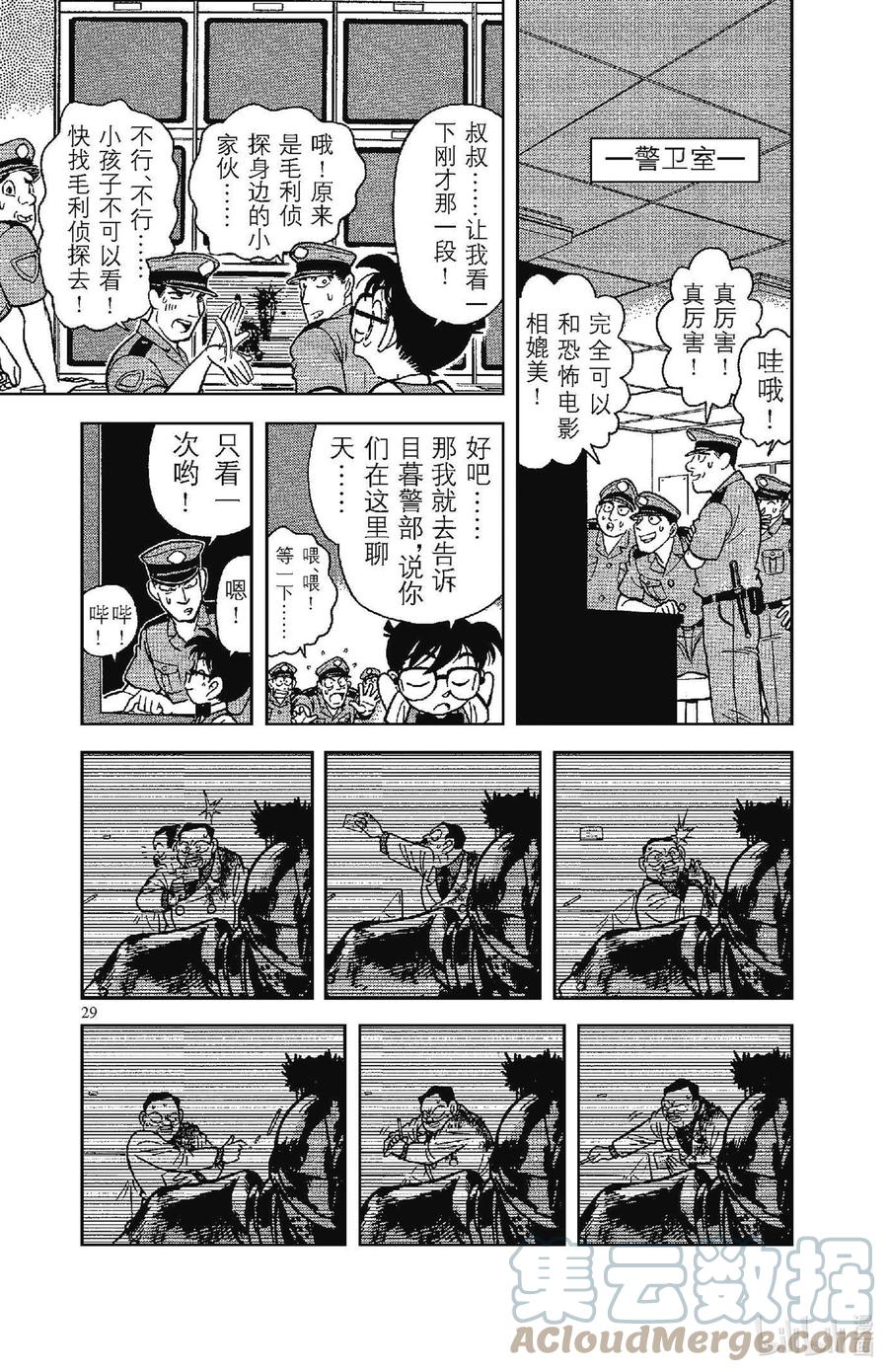 名侦探柯南 031 死亡讯息 第13页