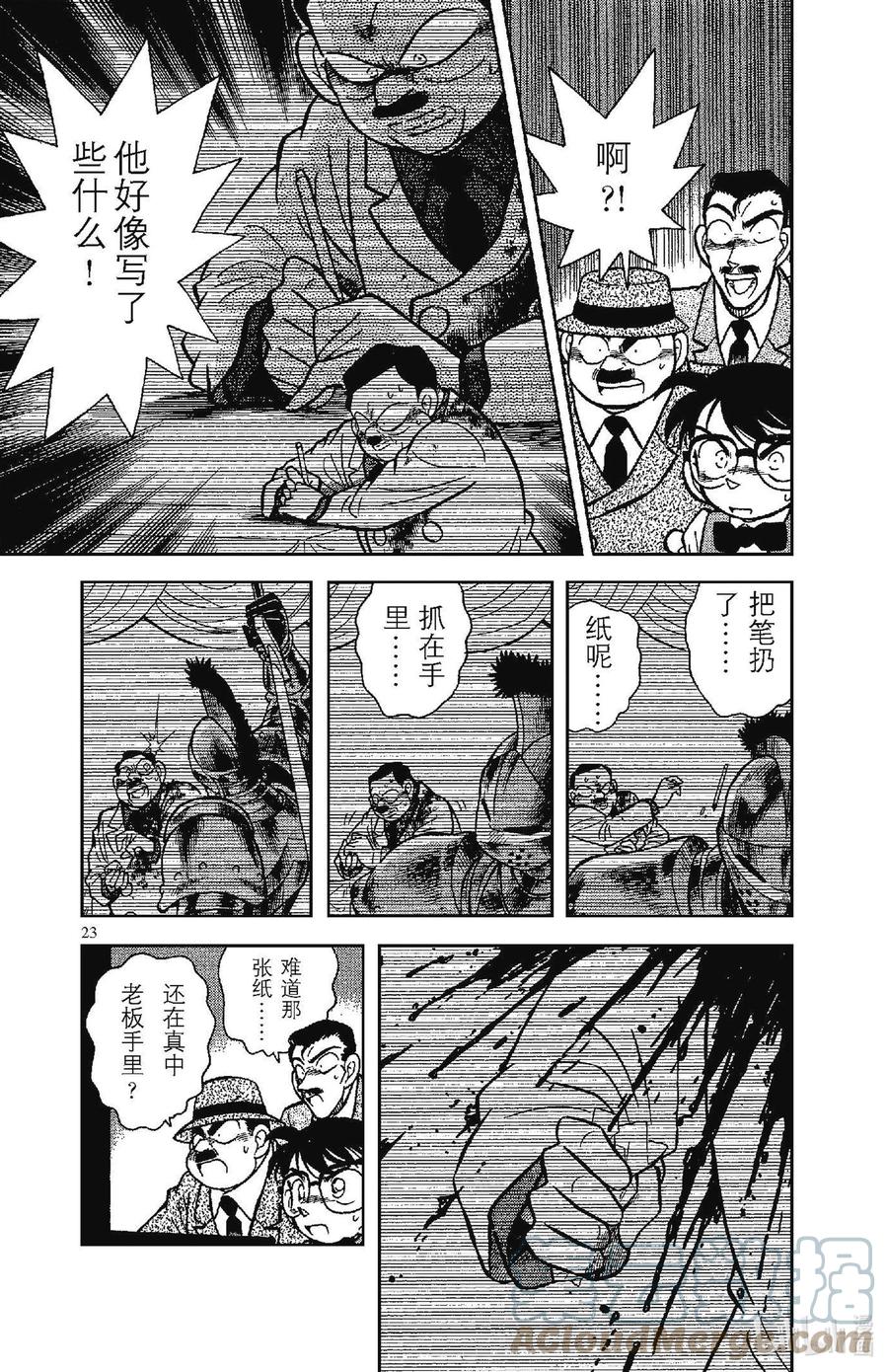 名侦探柯南 031 死亡讯息 第7页