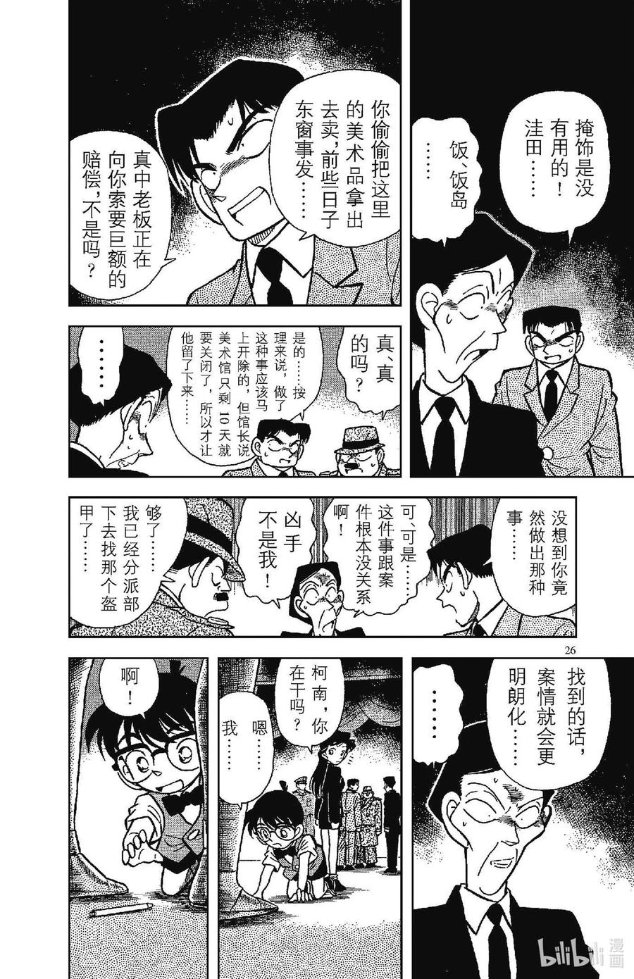 名侦探柯南 031 死亡讯息 第10页