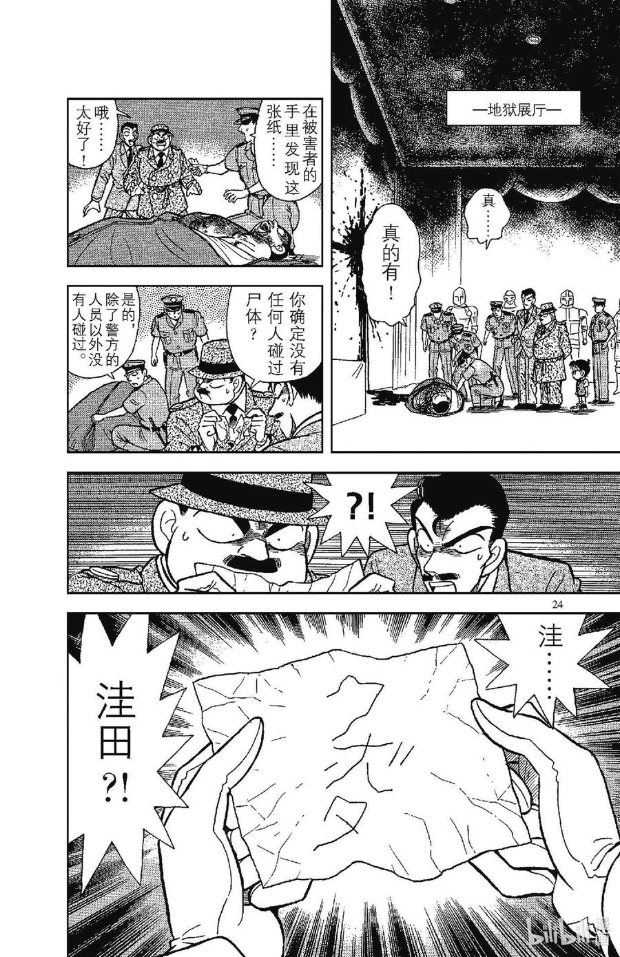 名侦探柯南 031 死亡讯息 第8页