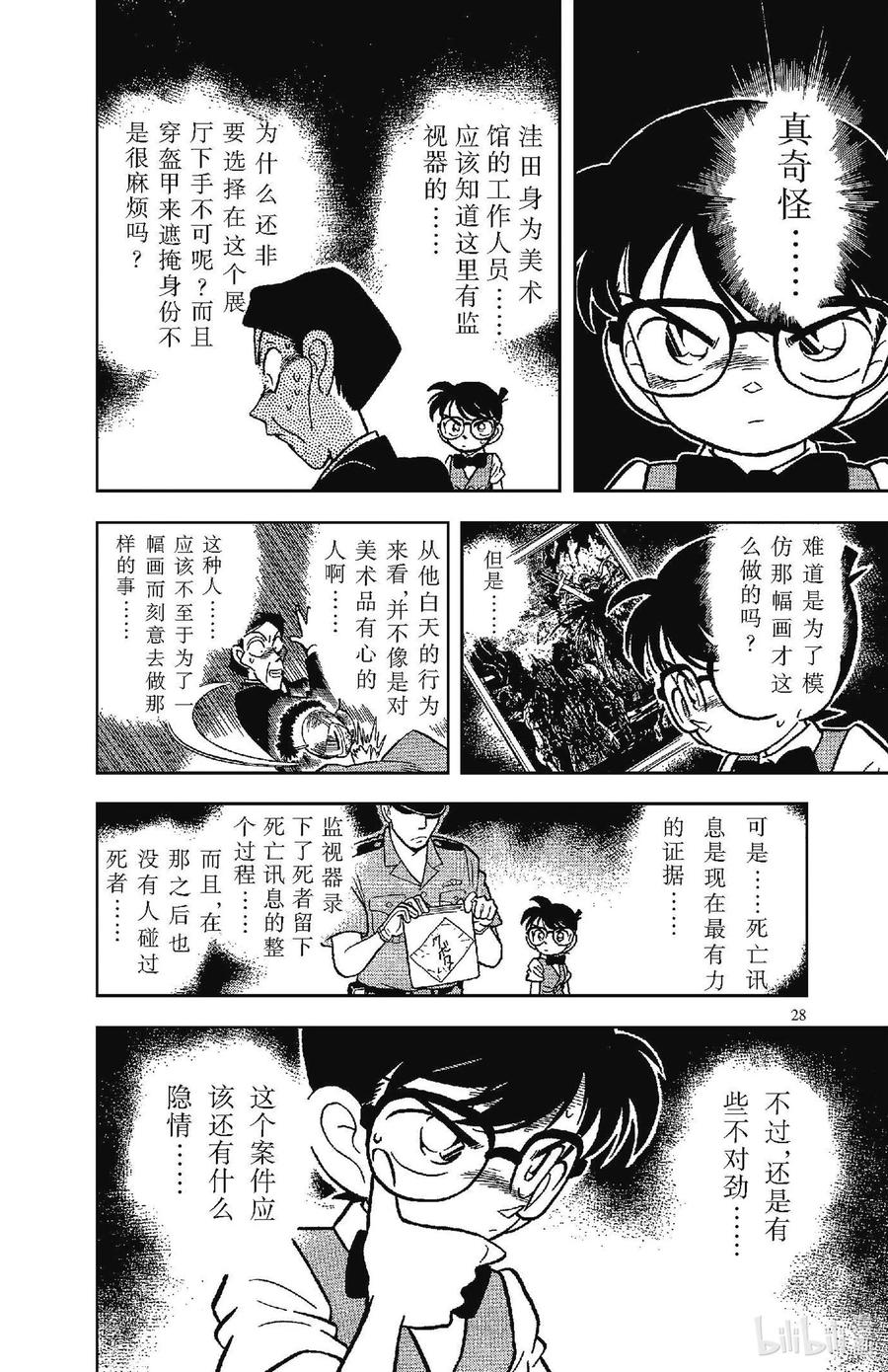 名侦探柯南 031 死亡讯息 第12页