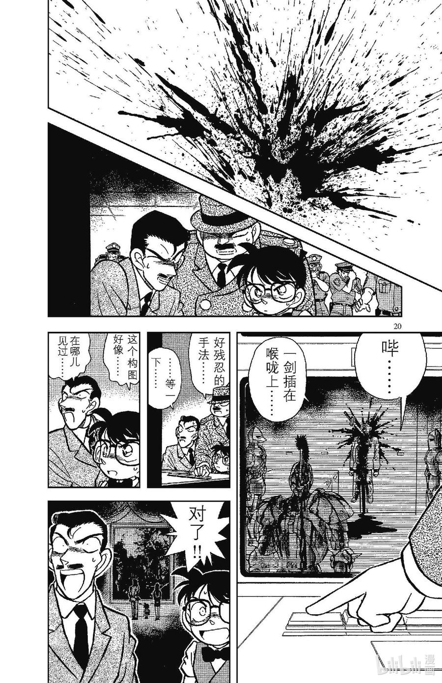 名侦探柯南 031 死亡讯息 第4页