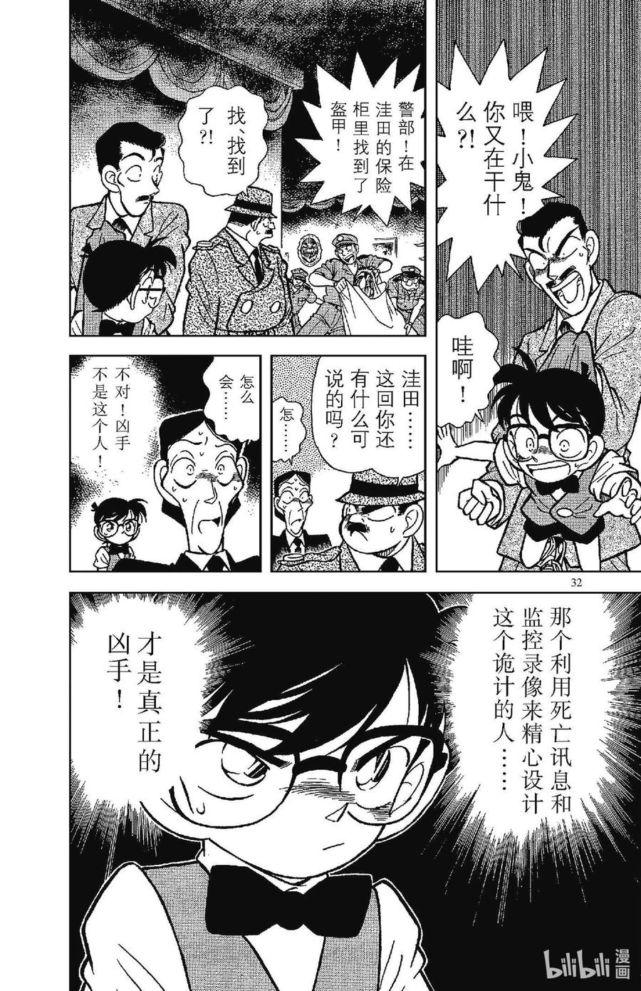 名侦探柯南 031 死亡讯息 第16页