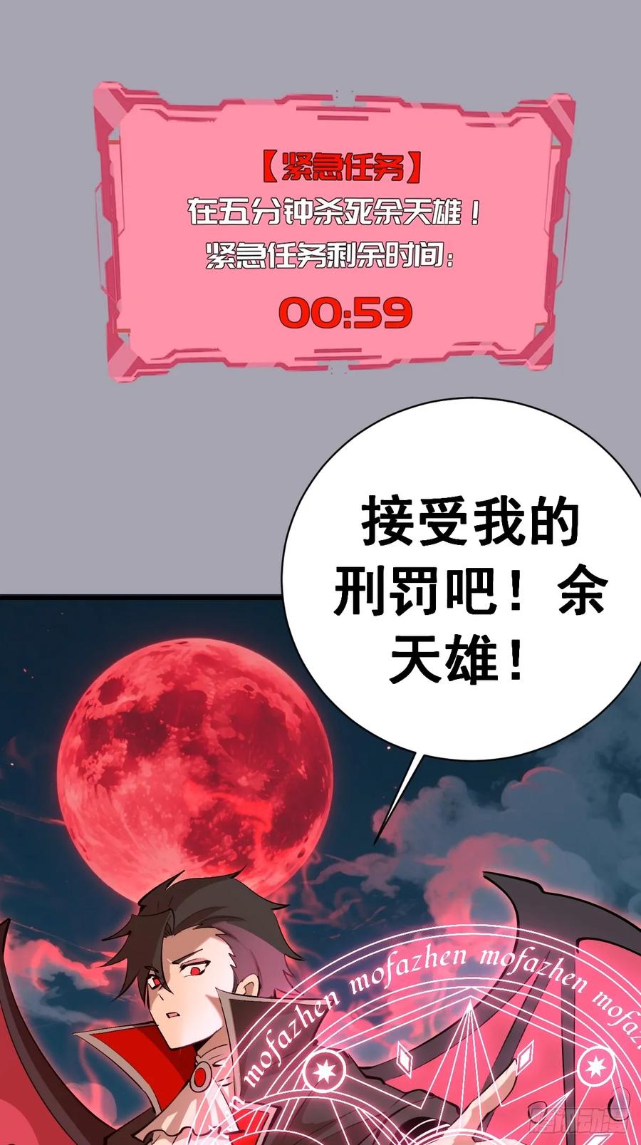 《我靠后宫征服世界》第44话：斩首 第10页