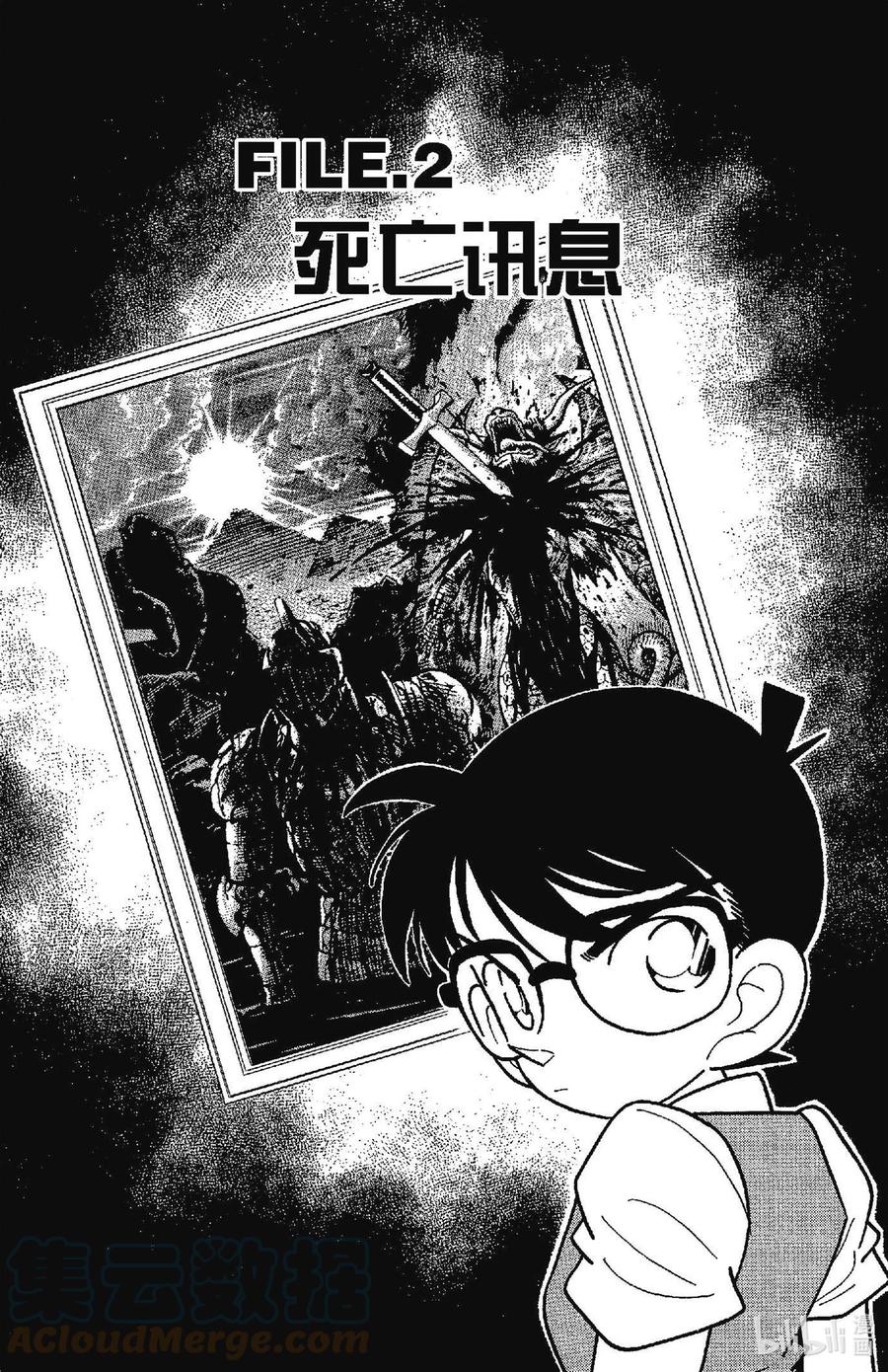 名侦探柯南 031 死亡讯息 第1页
