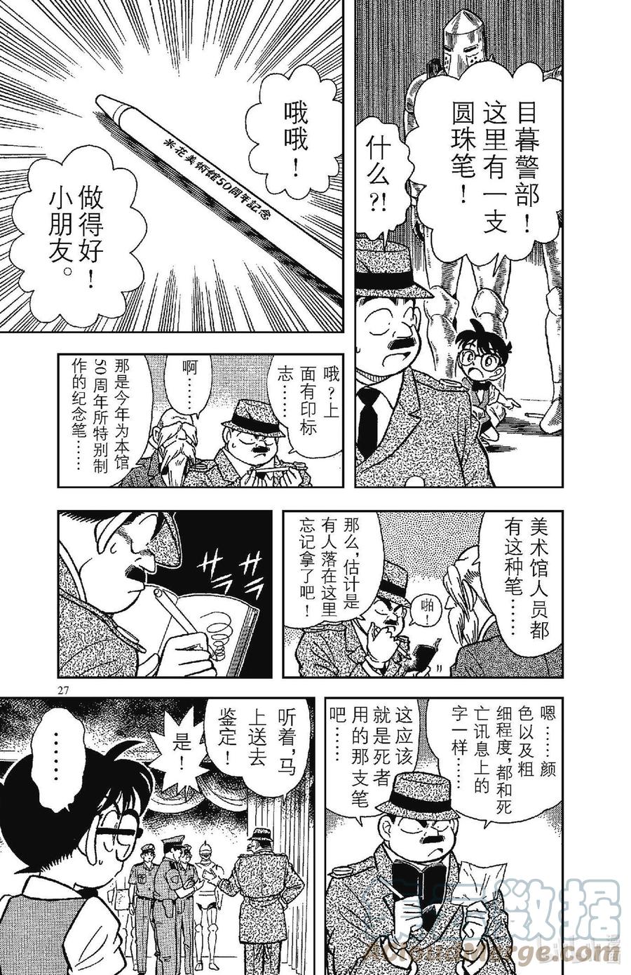 名侦探柯南 031 死亡讯息 第11页
