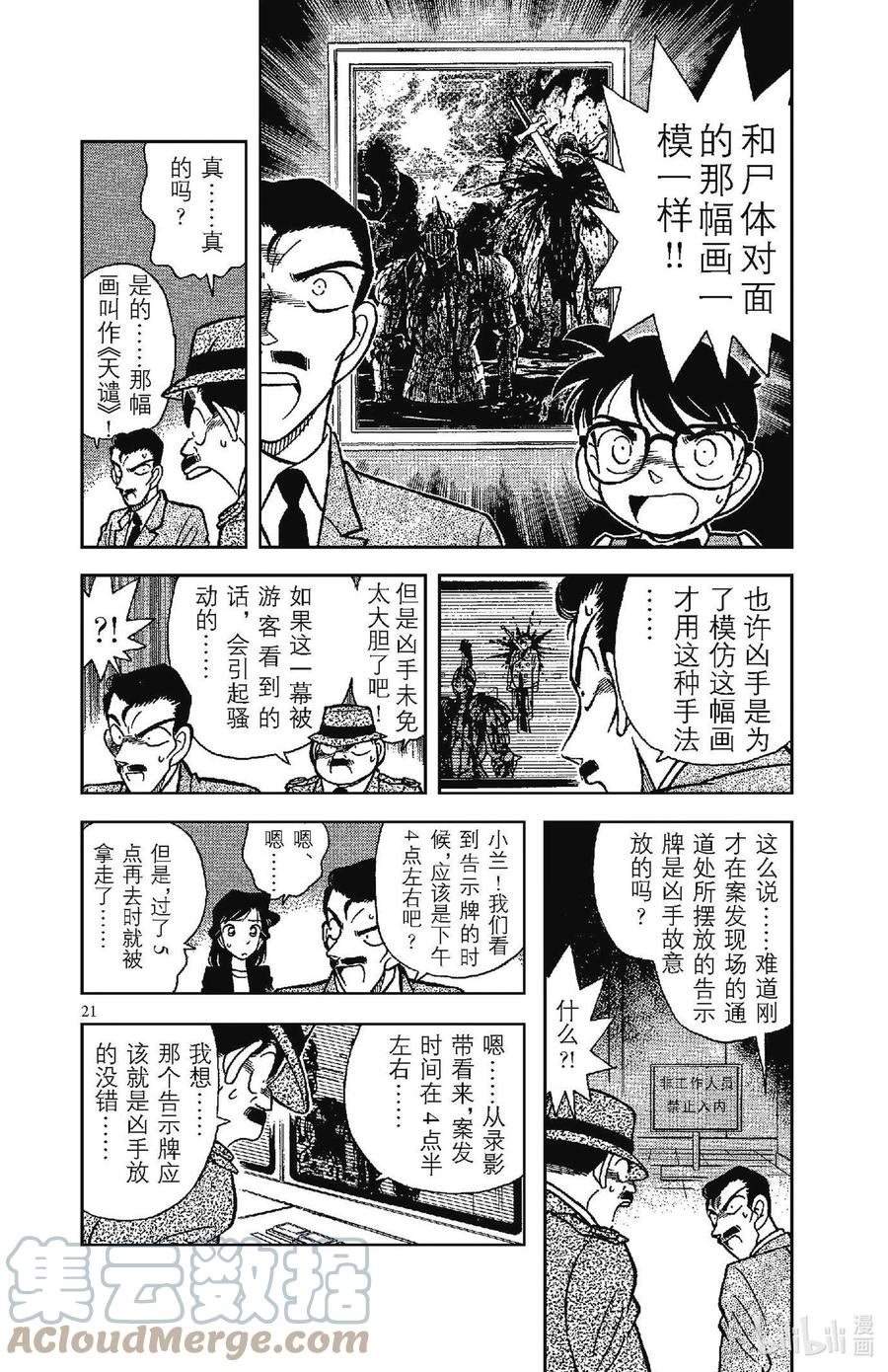 名侦探柯南 031 死亡讯息 第5页