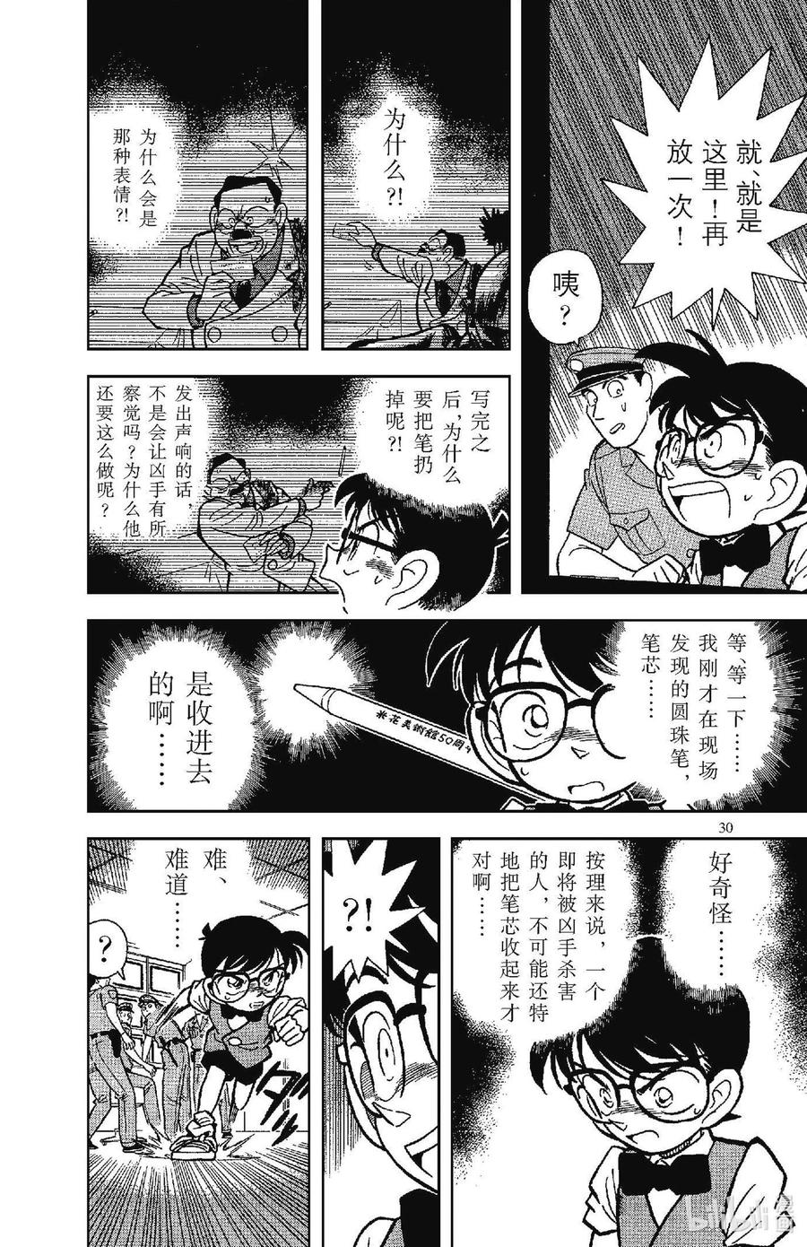 名侦探柯南 031 死亡讯息 第14页
