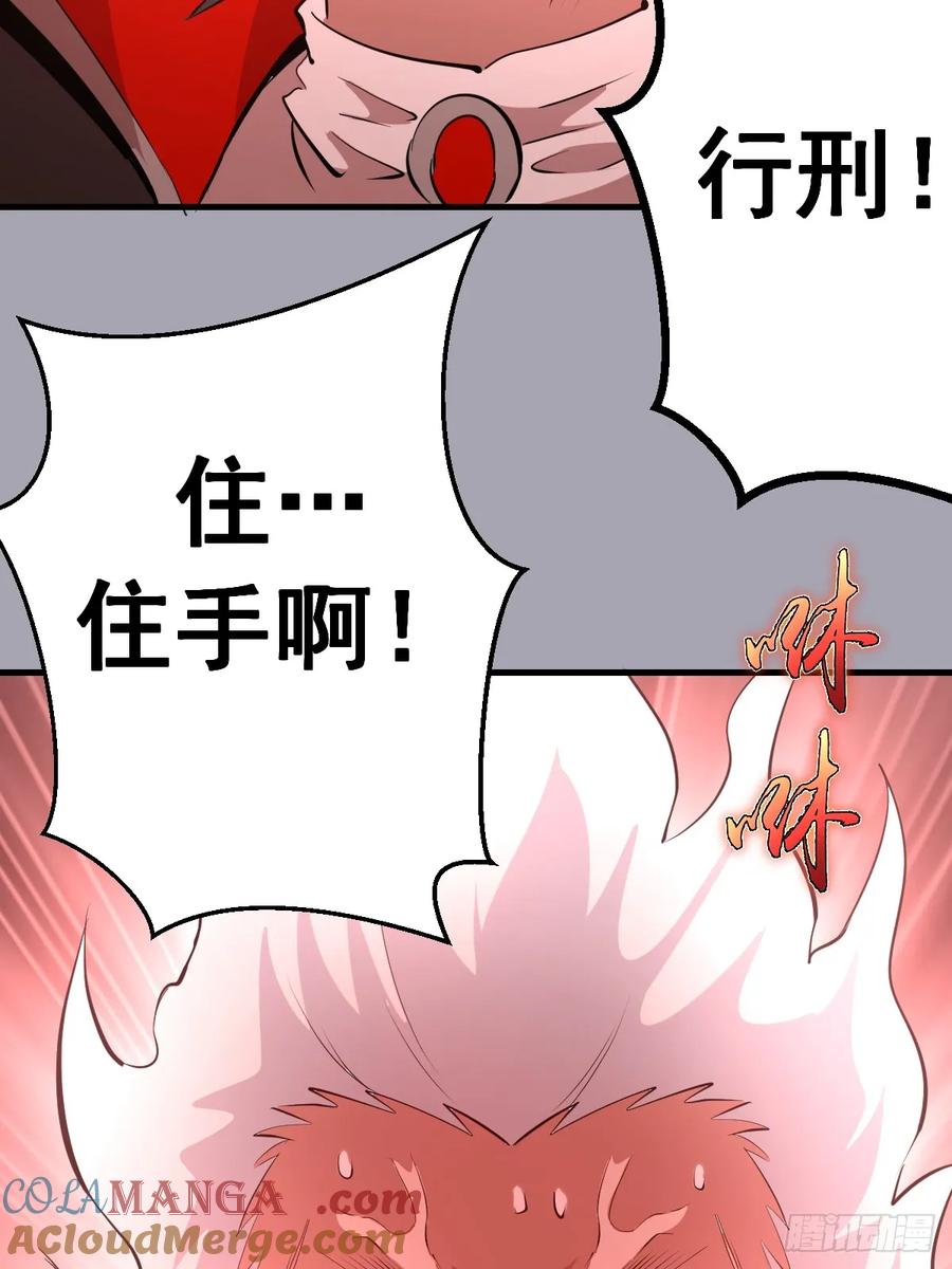 《我靠后宫征服世界》第44话：斩首 第27页