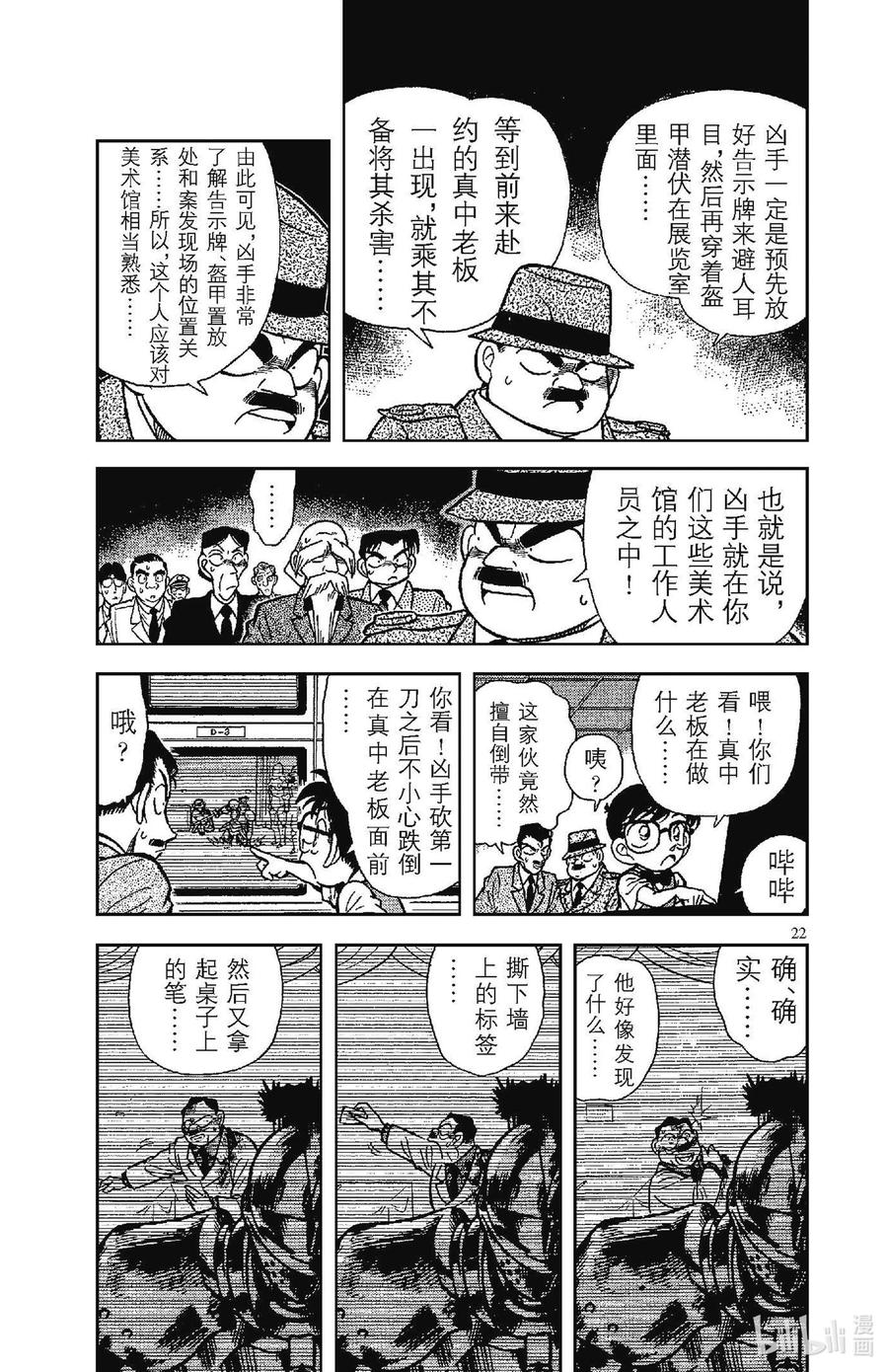 名侦探柯南 031 死亡讯息 第6页