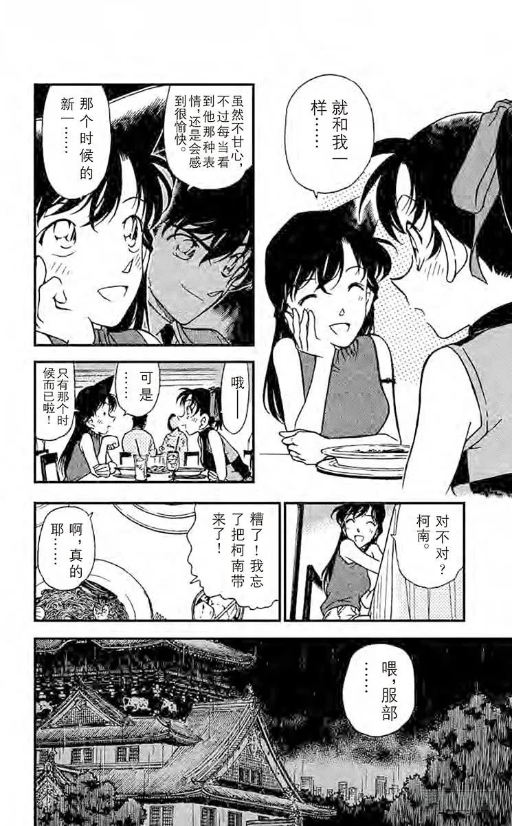 名侦探柯南 319 跨越时空 第9页