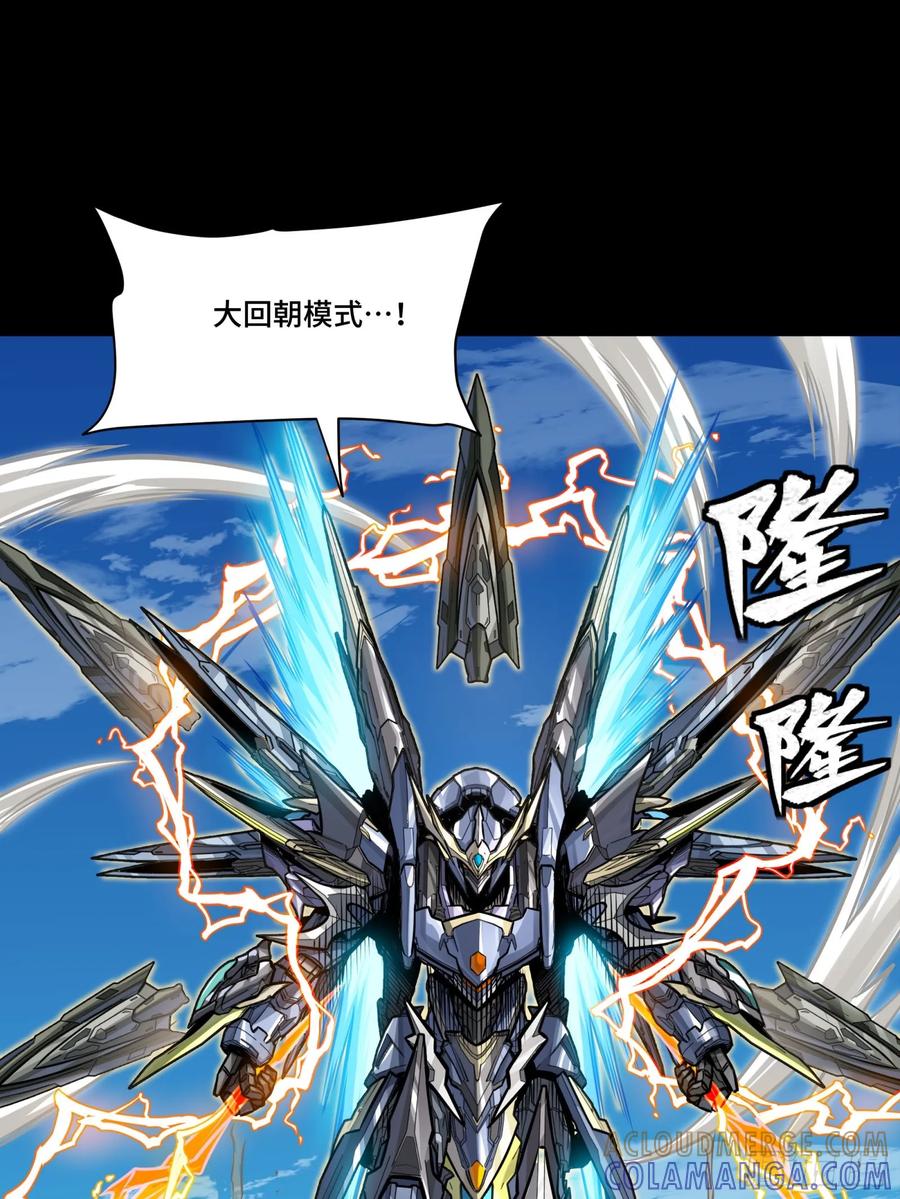 星甲魂将传 293 暴走的张角 第73页