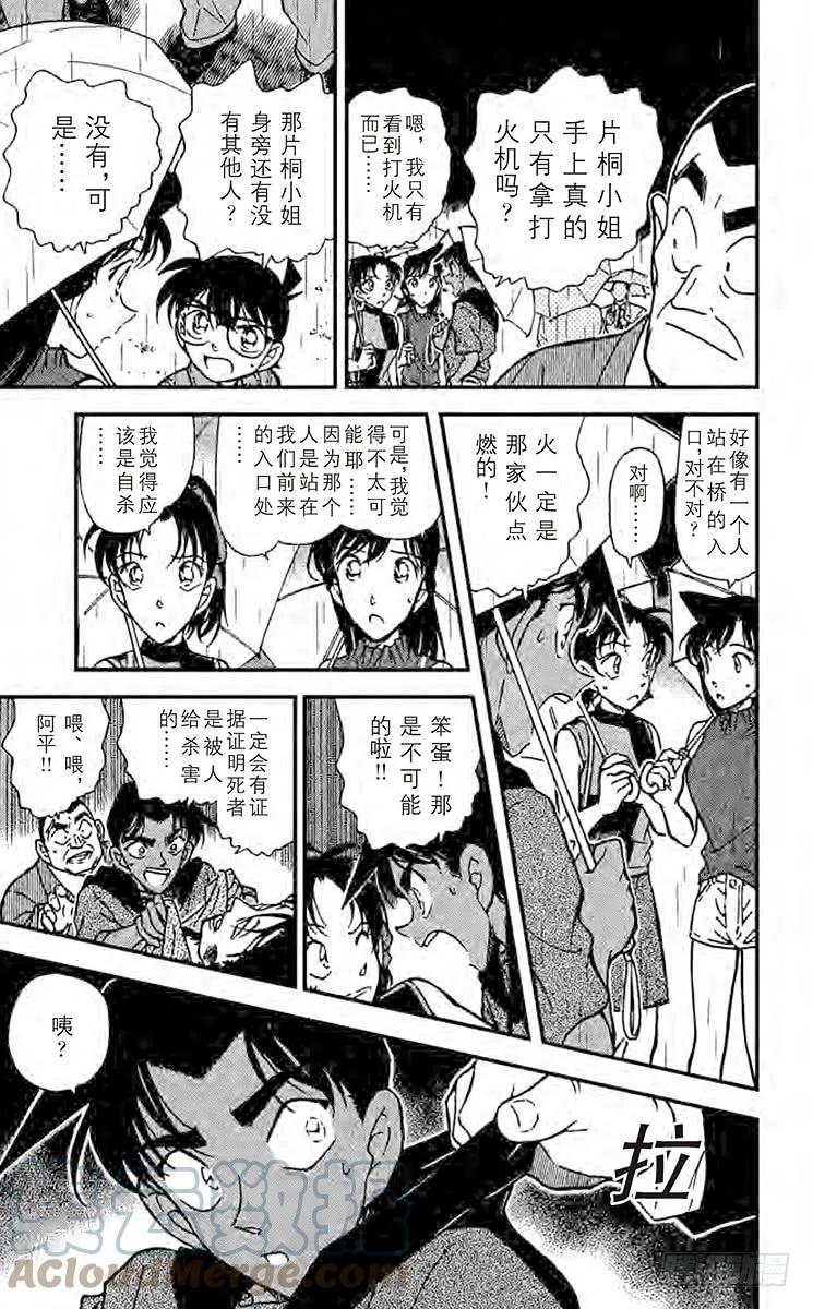 名侦探柯南 319 跨越时空 第14页