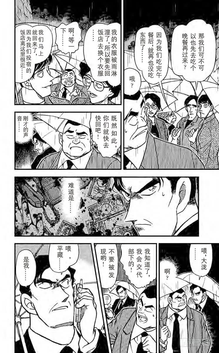 名侦探柯南 319 跨越时空 第7页